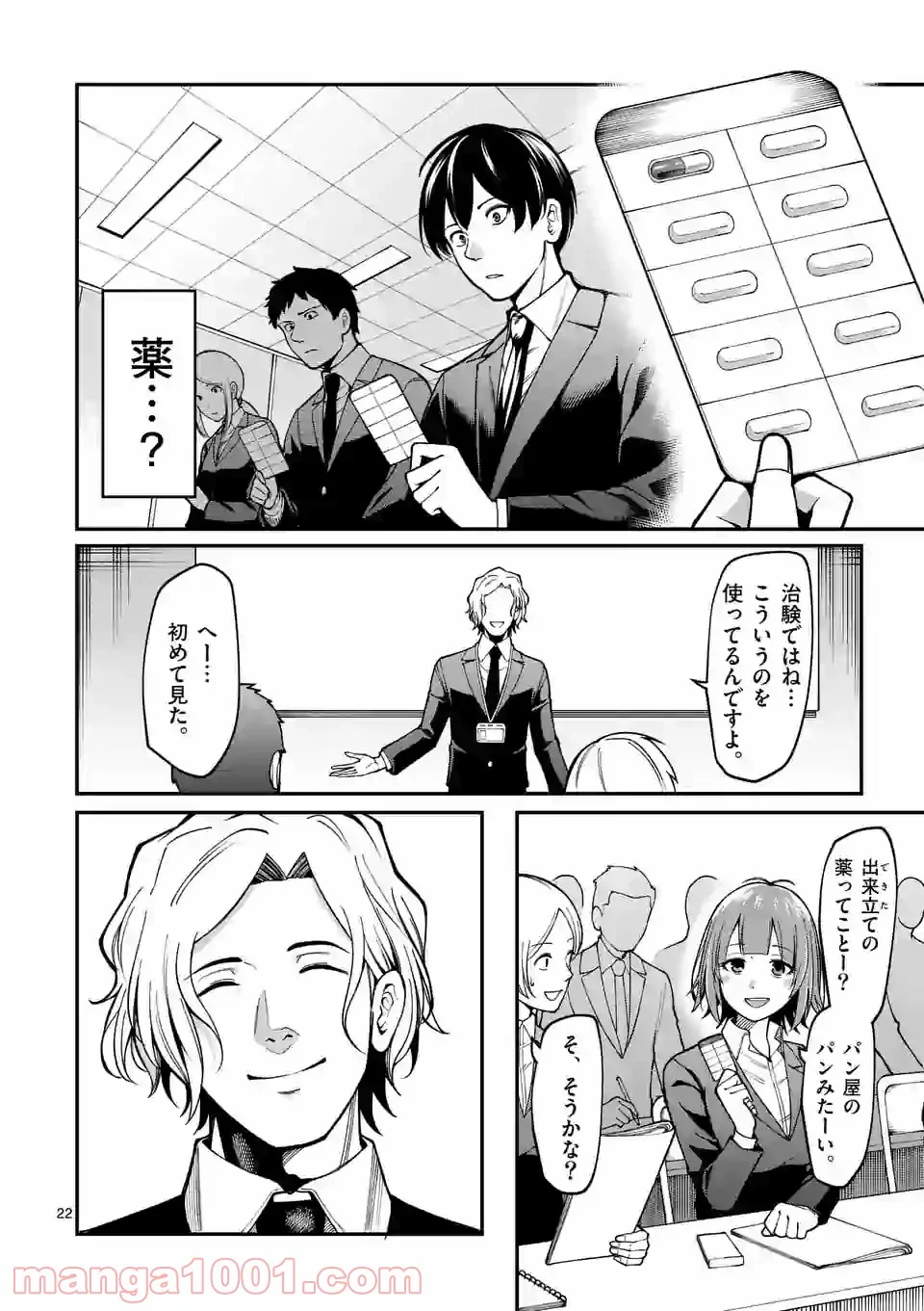 実験島 - 第1話 - Page 22