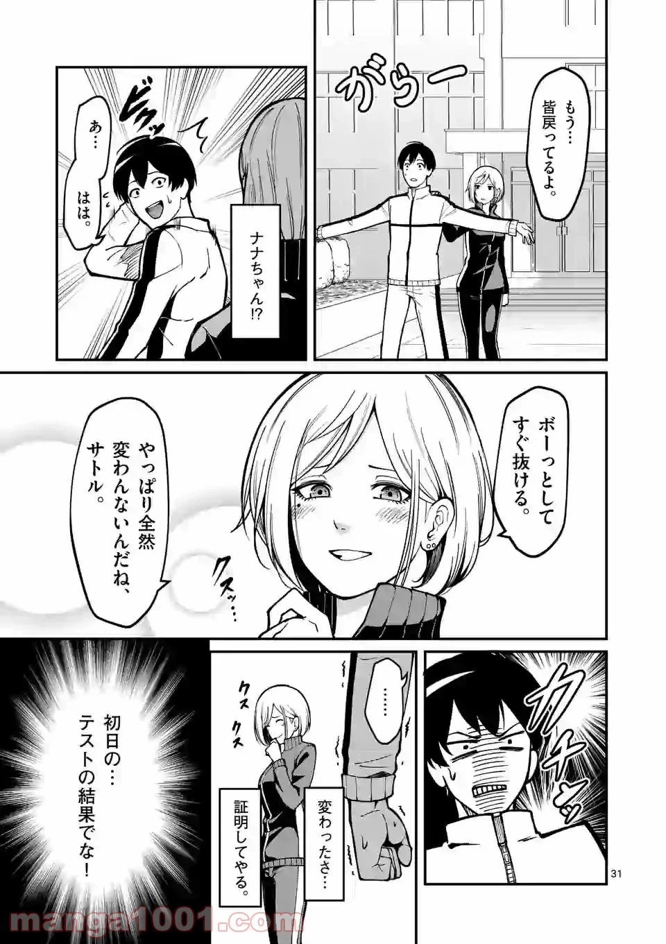 実験島 - 第1話 - Page 31