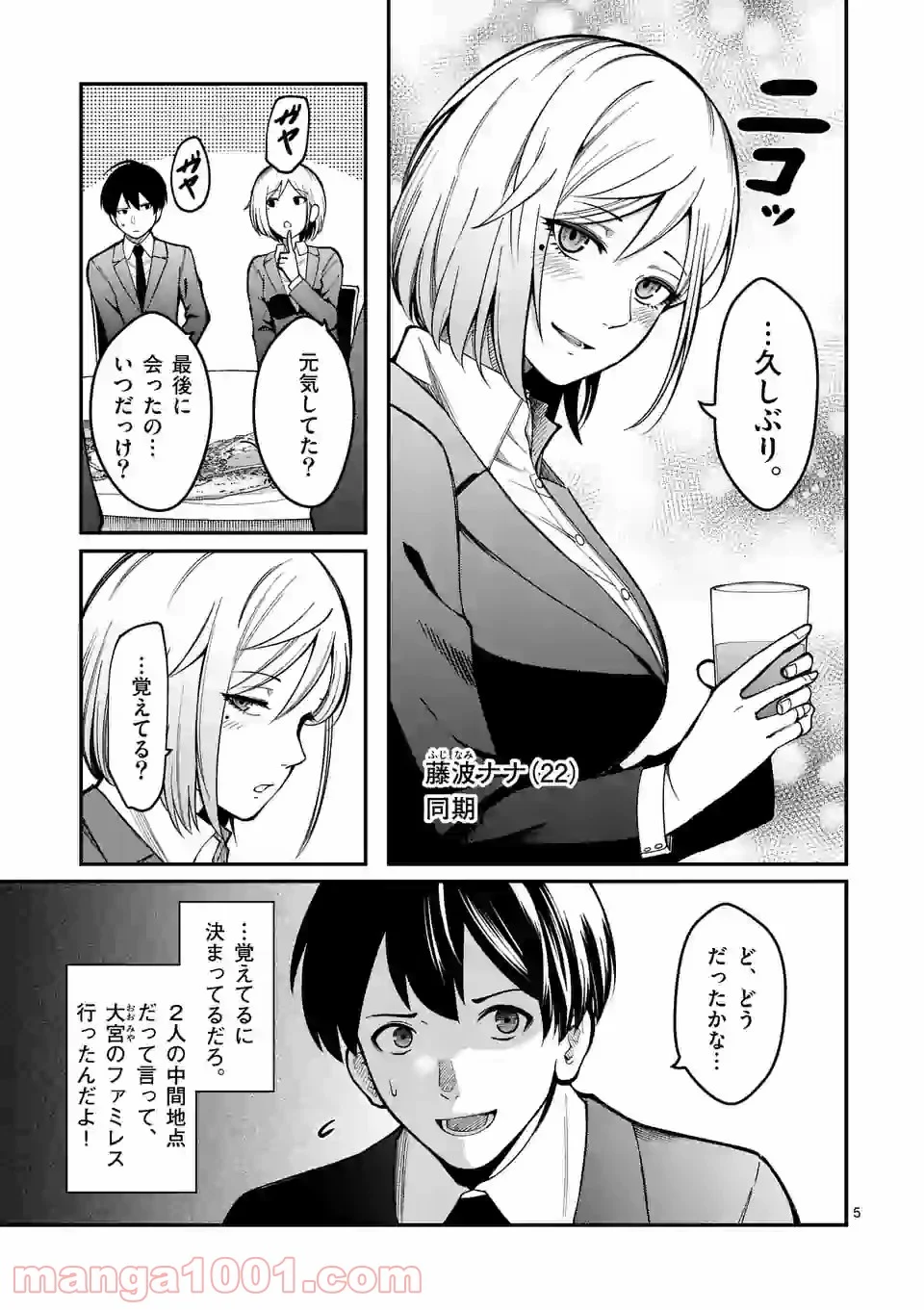 実験島 - 第1話 - Page 5