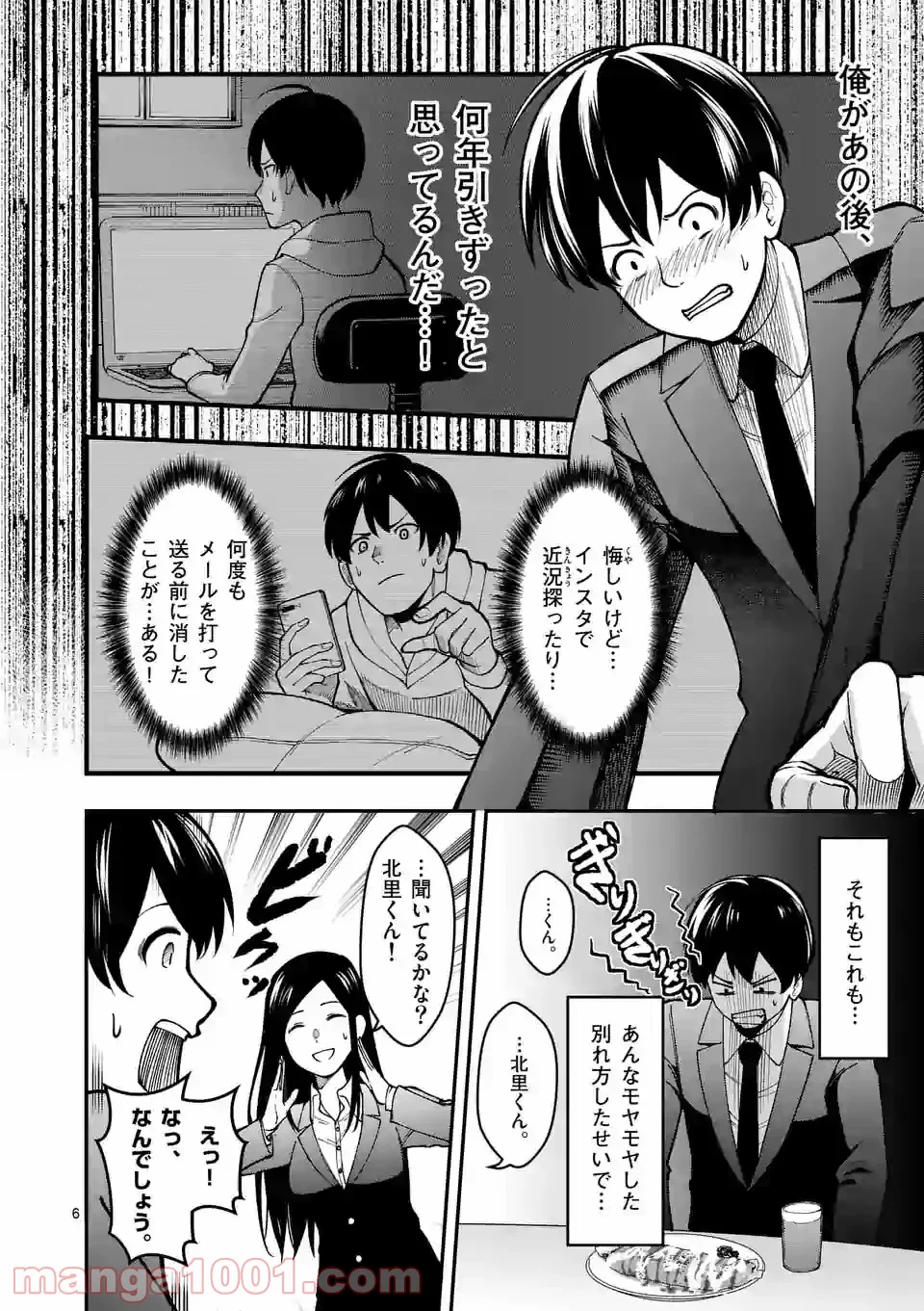 実験島 - 第1話 - Page 6