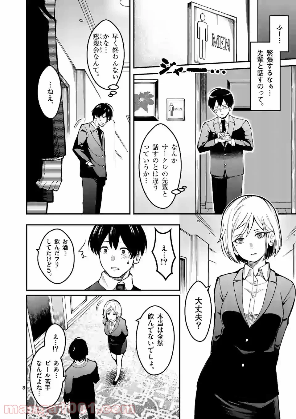 実験島 - 第1話 - Page 8