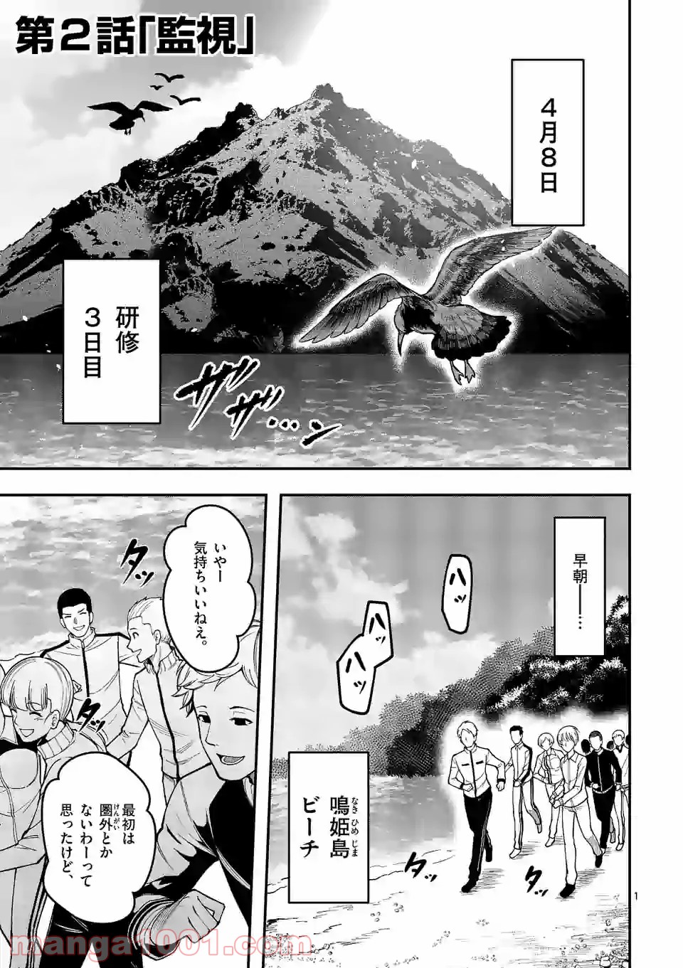 実験島 - 第2話 - Page 1