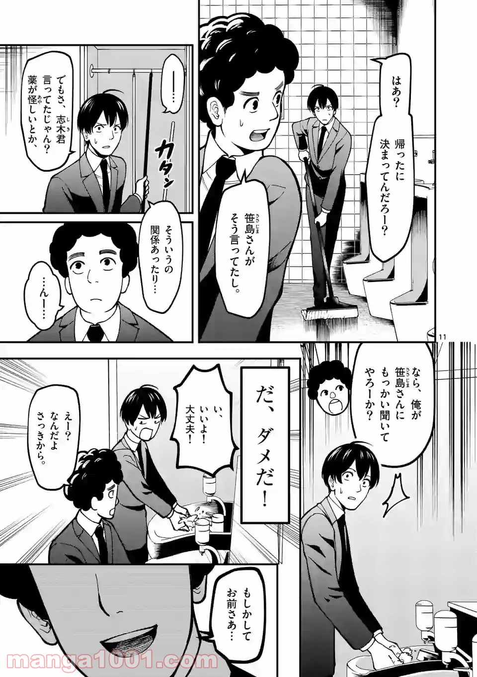 実験島 - 第2話 - Page 11