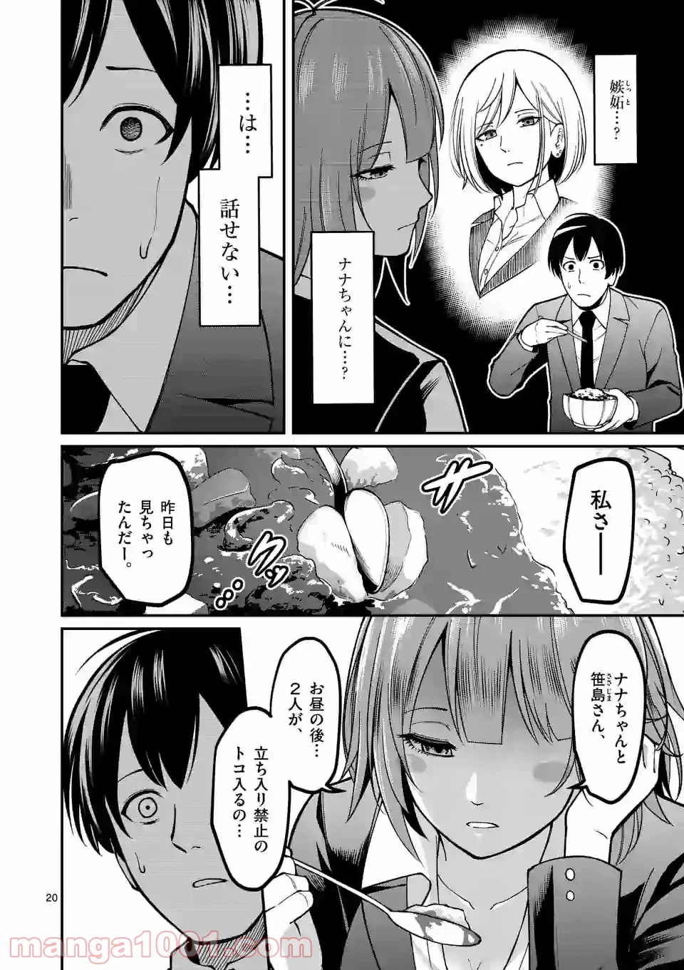 実験島 - 第2話 - Page 20