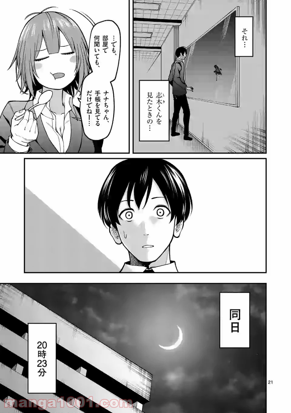 実験島 - 第2話 - Page 21