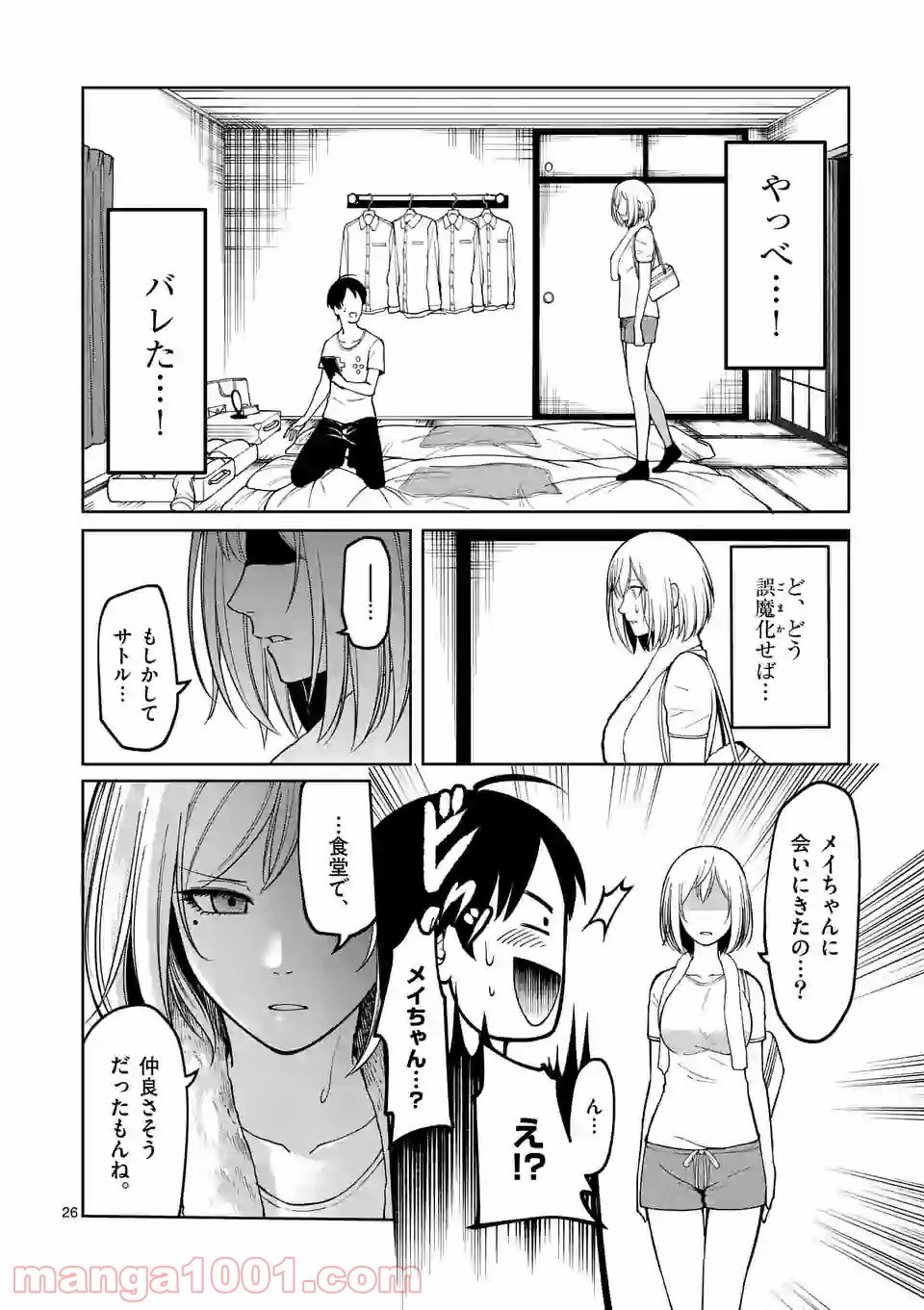 実験島 - 第2話 - Page 26