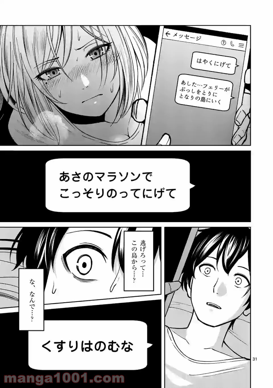 実験島 - 第2話 - Page 31