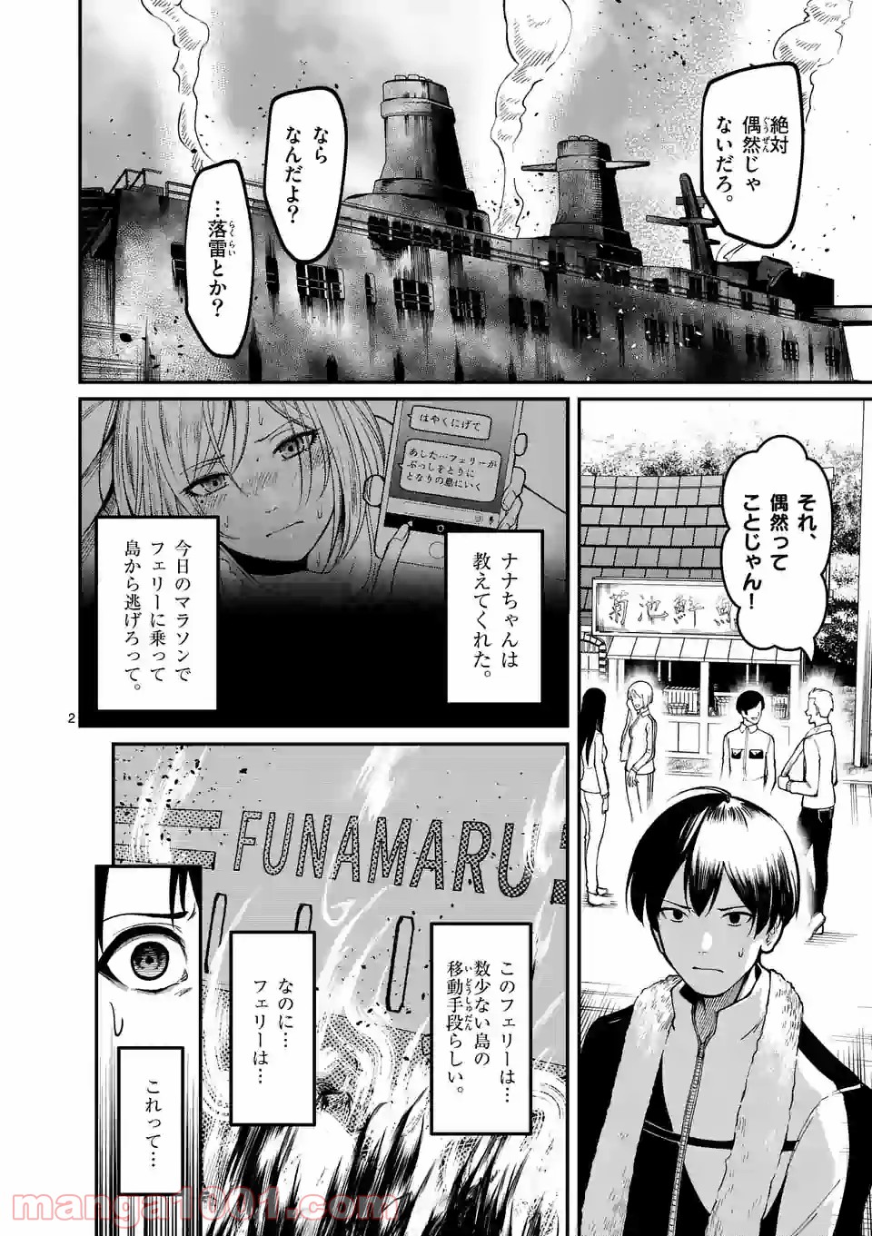 実験島 - 第3話 - Page 2