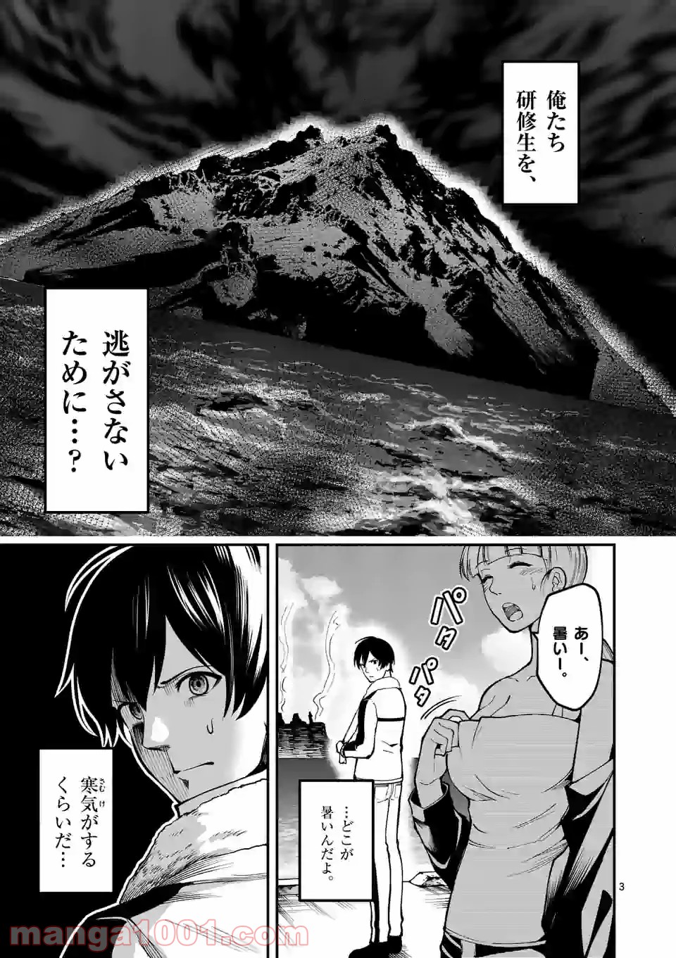 実験島 - 第3話 - Page 3