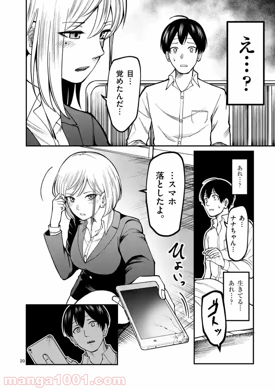 実験島 - 第4話 - Page 20