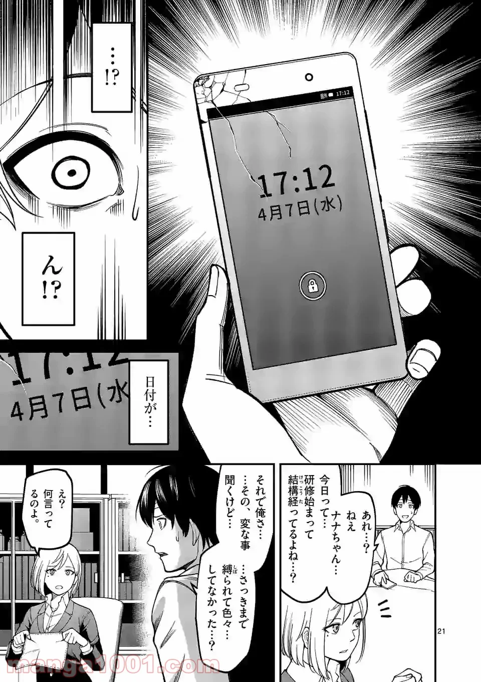 実験島 - 第4話 - Page 21