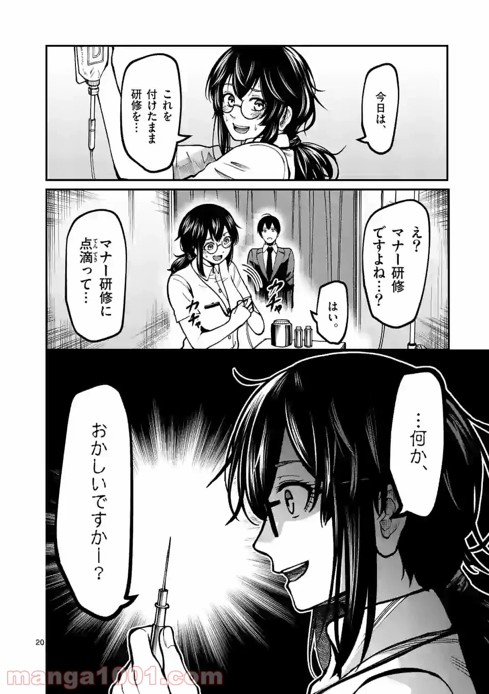 実験島 - 第6話 - Page 20