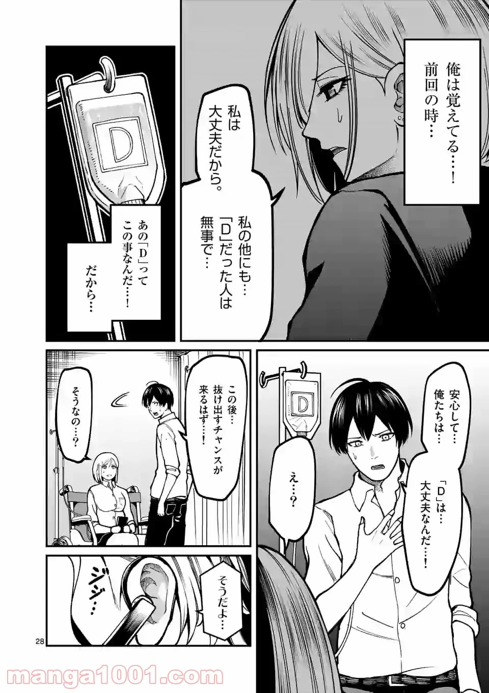 実験島 - 第6話 - Page 28