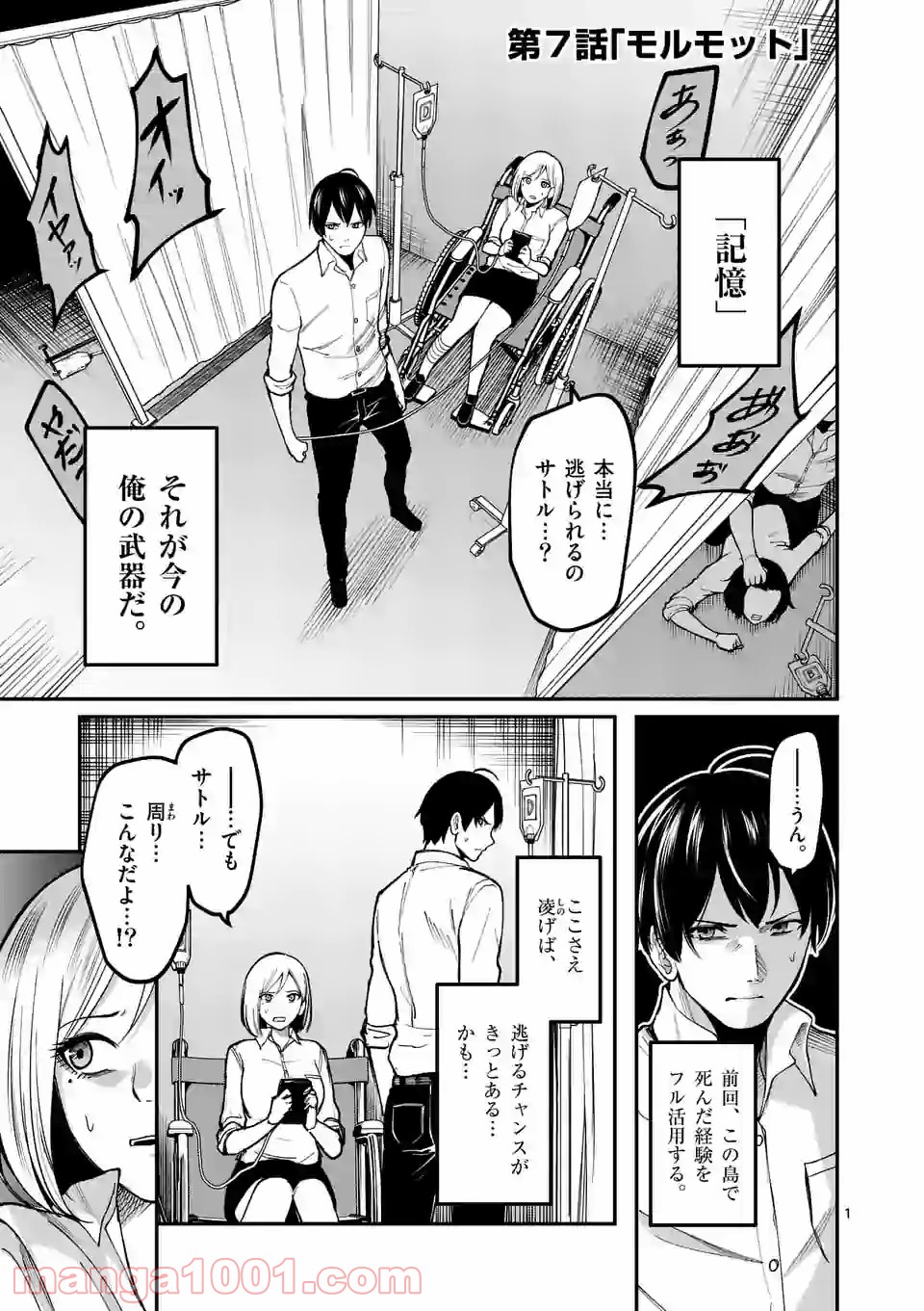 実験島 第7.1話 - Trang 1
