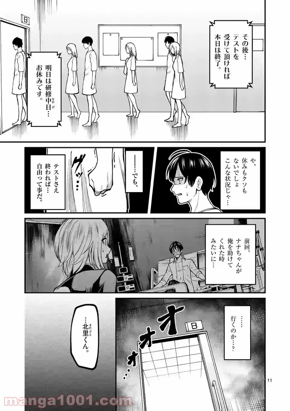実験島 第7.1話 - Trang 11