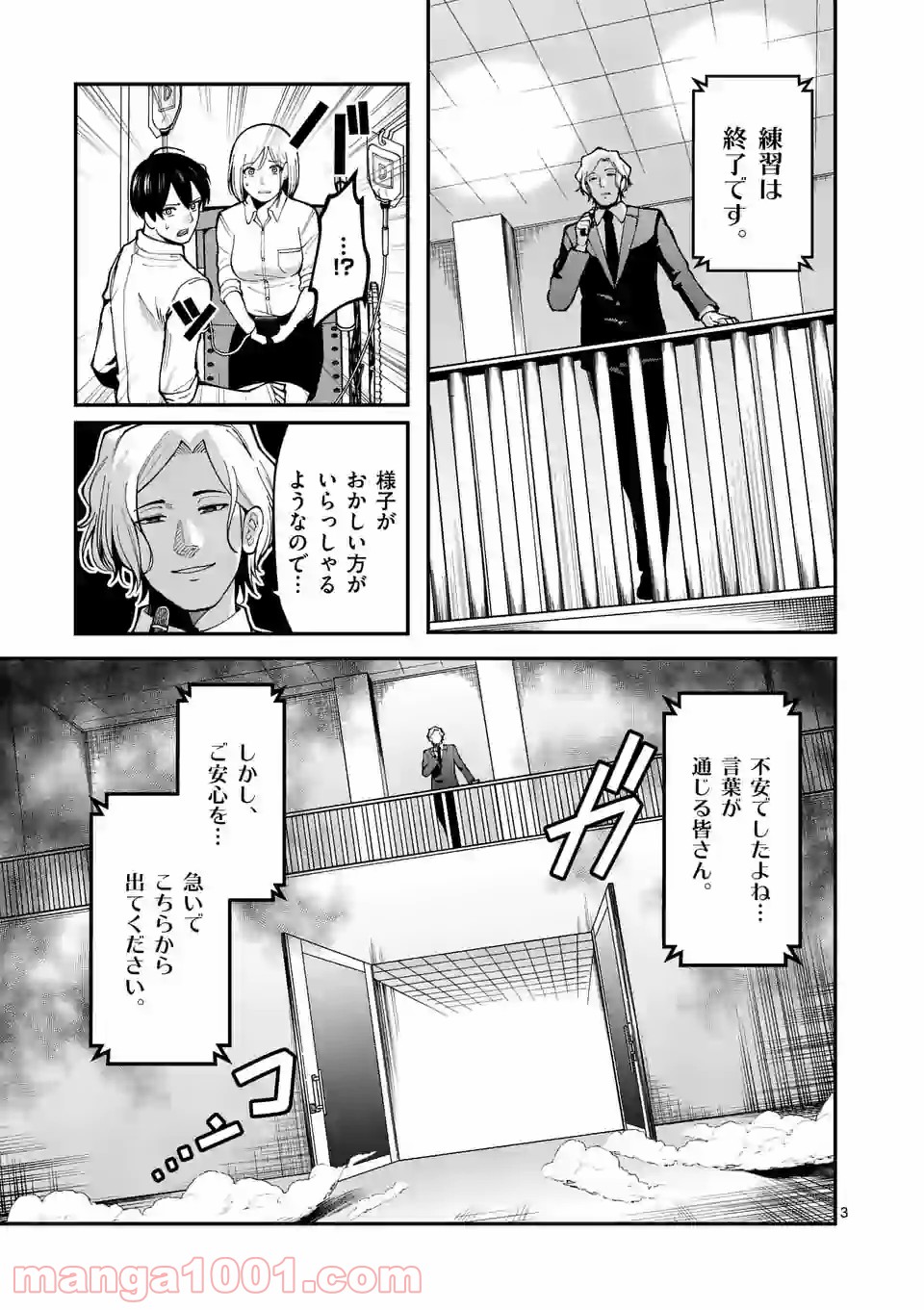 実験島 第7.1話 - Trang 3