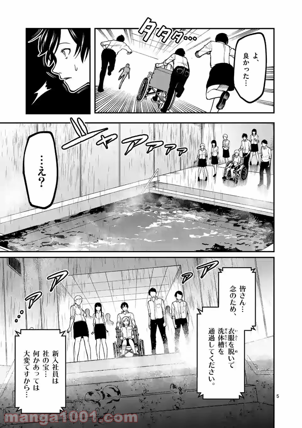実験島 第7.1話 - Trang 5