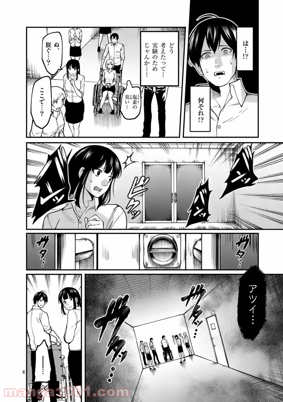 実験島 第7.1話 - Trang 6