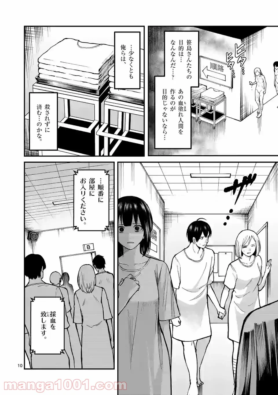 実験島 第7.1話 - Trang 10