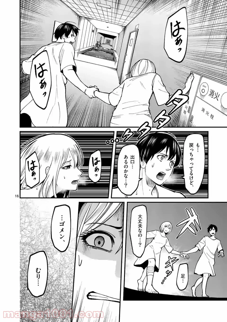 実験島 第7.2話 - Trang 1
