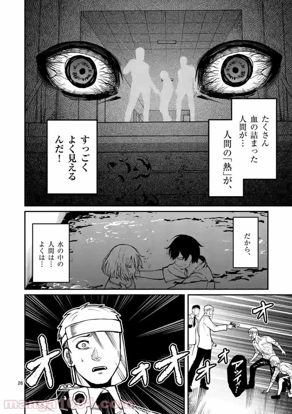 実験島 第7.2話 - Trang 11
