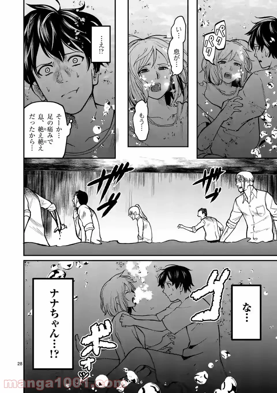 実験島 第7.2話 - Trang 13