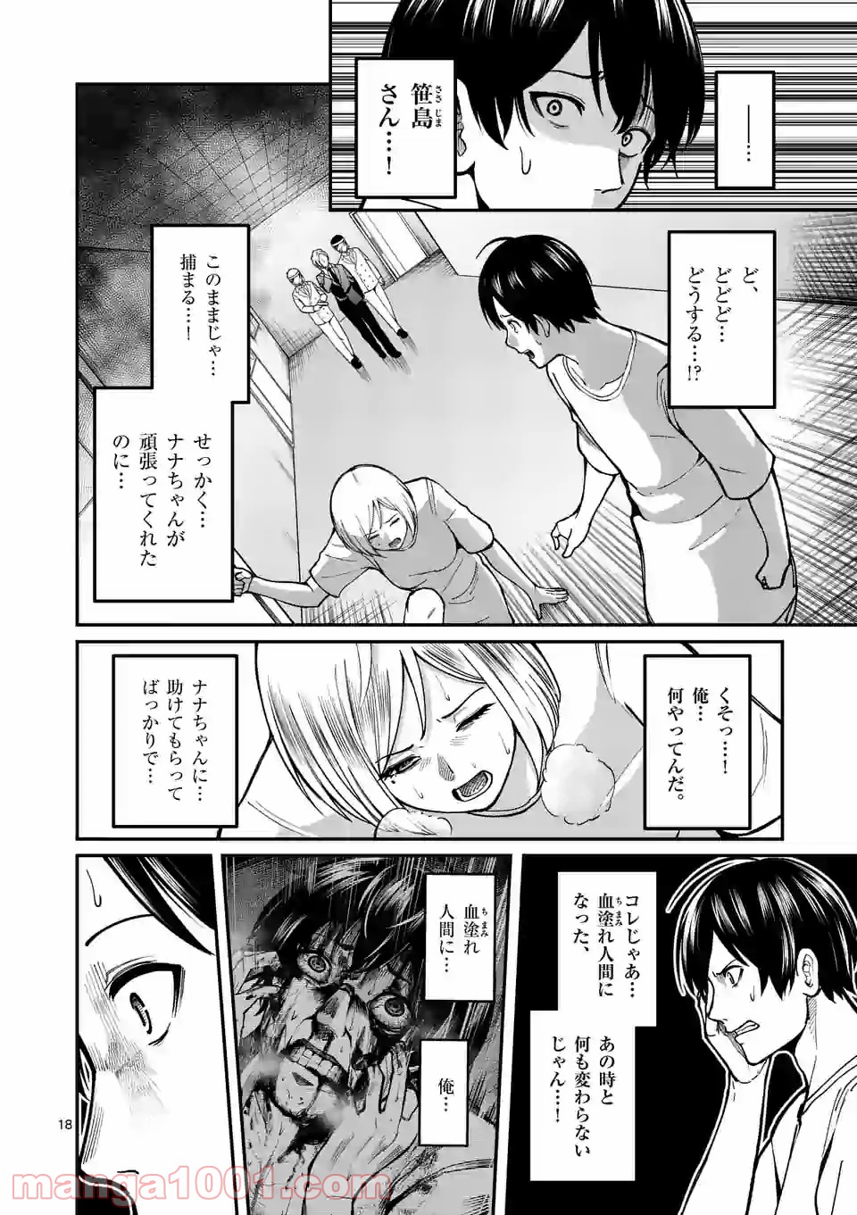 実験島 第7.2話 - Trang 3
