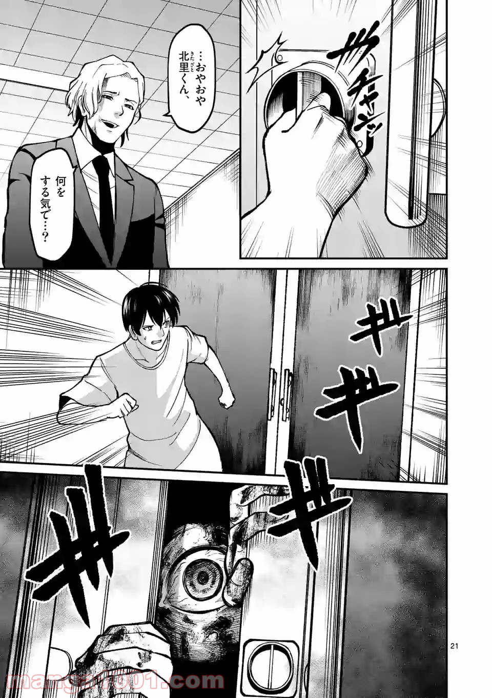 実験島 第7.2話 - Trang 6