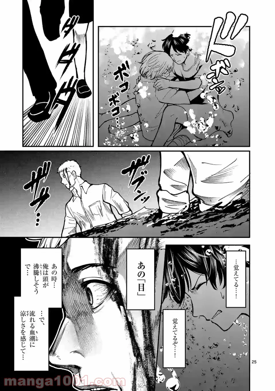 実験島 第7.2話 - Trang 10