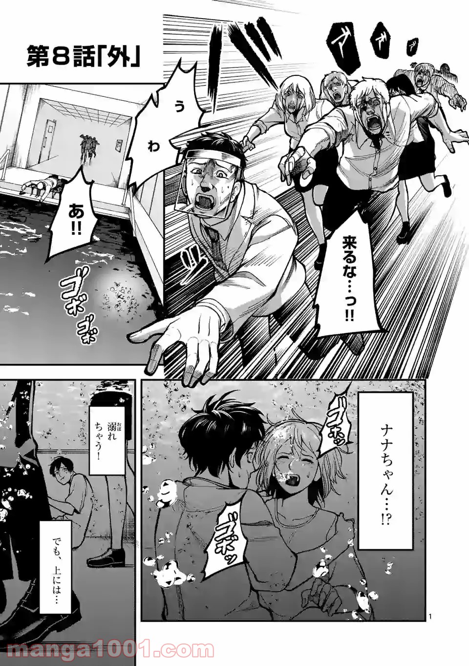 実験島 第8.1話 - Trang 1