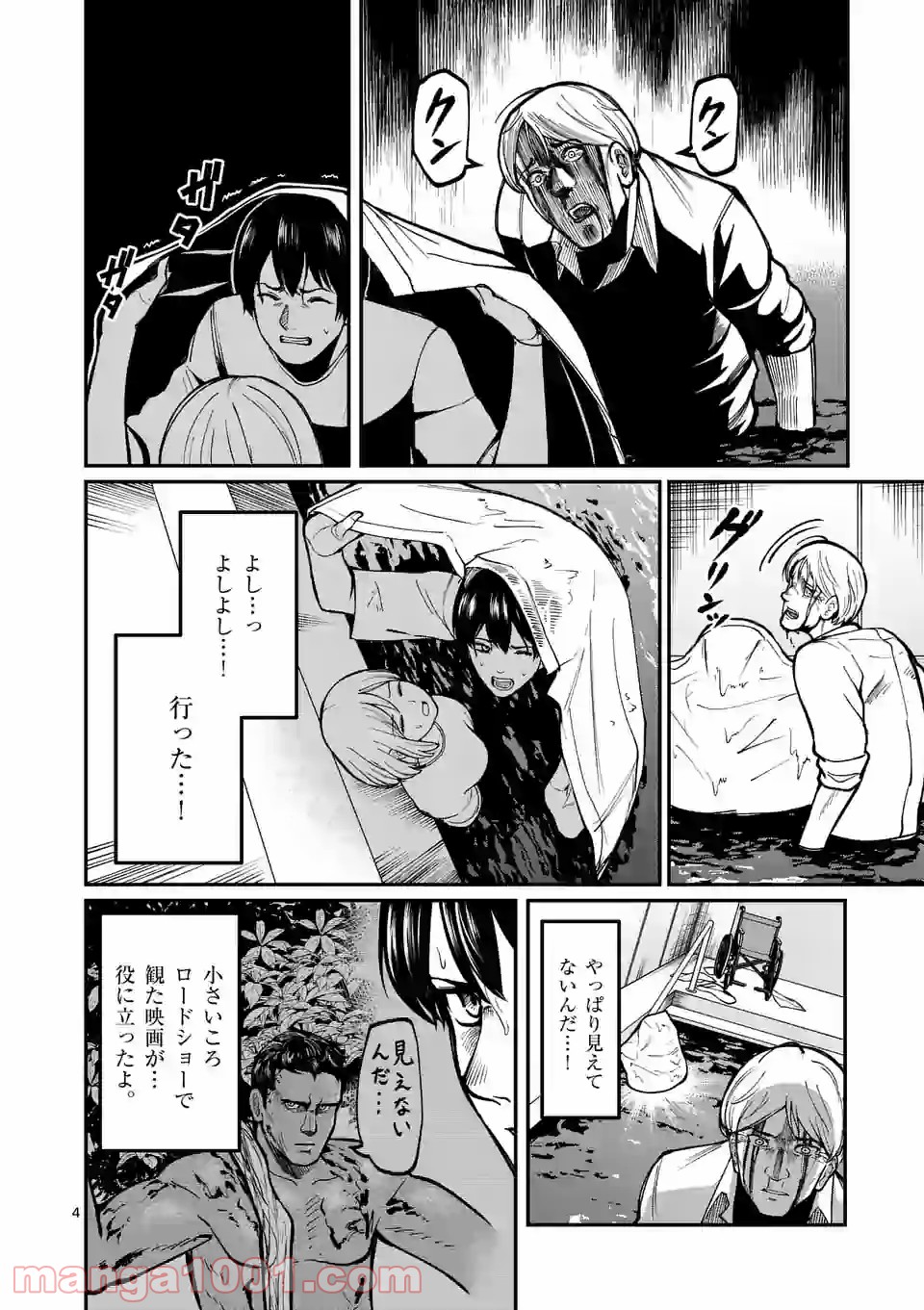 実験島 第8.1話 - Trang 4