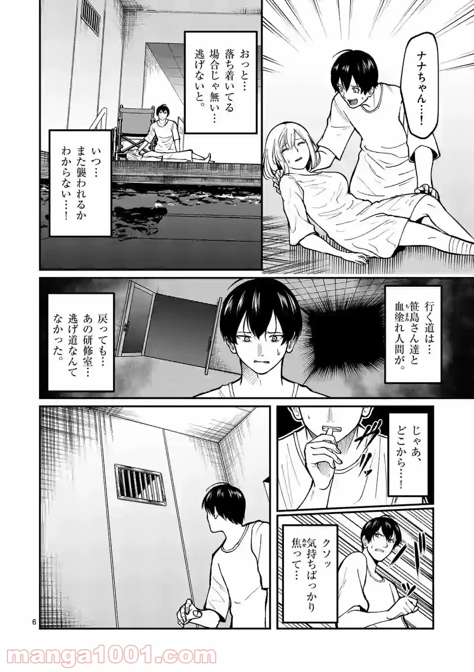 実験島 第8.1話 - Trang 6