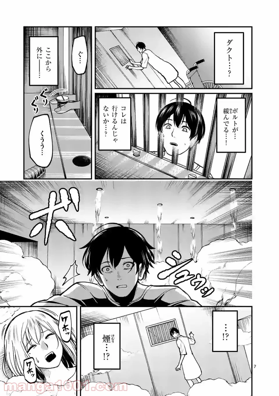 実験島 第8.1話 - Trang 7