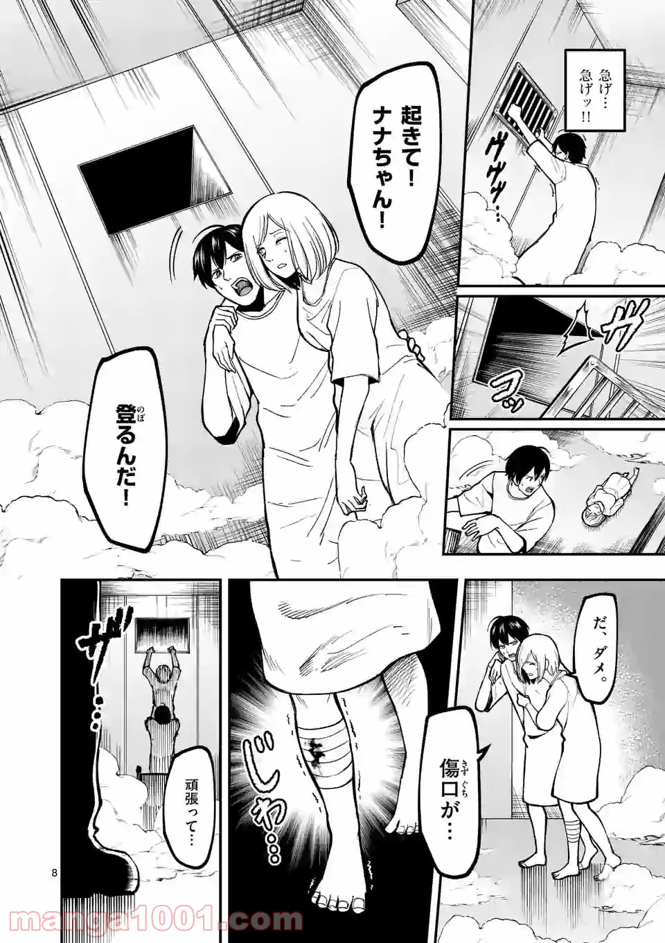 実験島 第8.1話 - Trang 8
