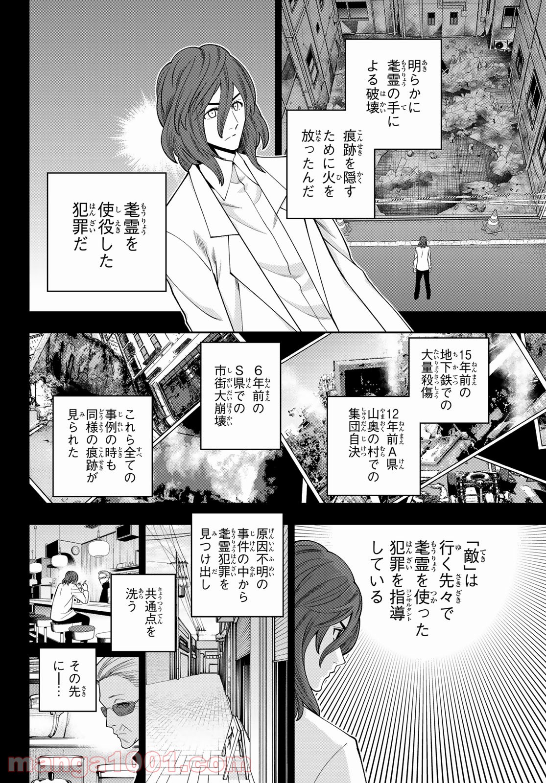 獣の六番 - 第15話 - Page 10