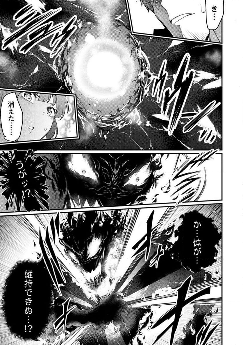 聖剣少女伝説 引退間際のおっさん冒険者、聖剣を抜いて英雄になる 第18.1話 - Trang 22