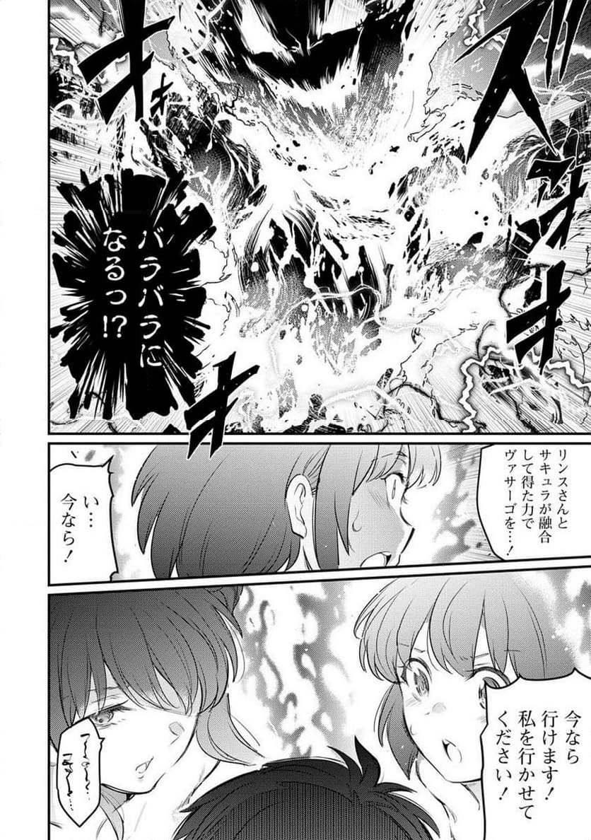 聖剣少女伝説 引退間際のおっさん冒険者、聖剣を抜いて英雄になる 第18.1話 - Trang 24
