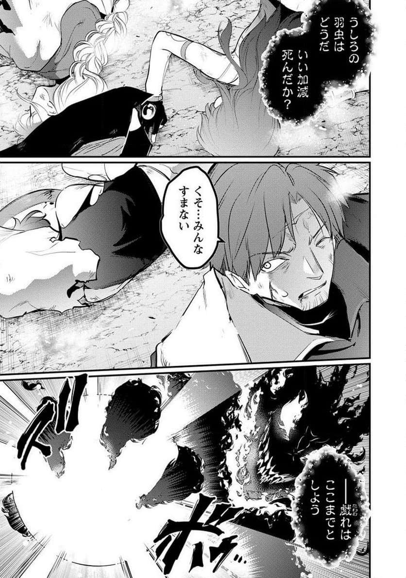 聖剣少女伝説 引退間際のおっさん冒険者、聖剣を抜いて英雄になる 第18.1話 - Trang 4