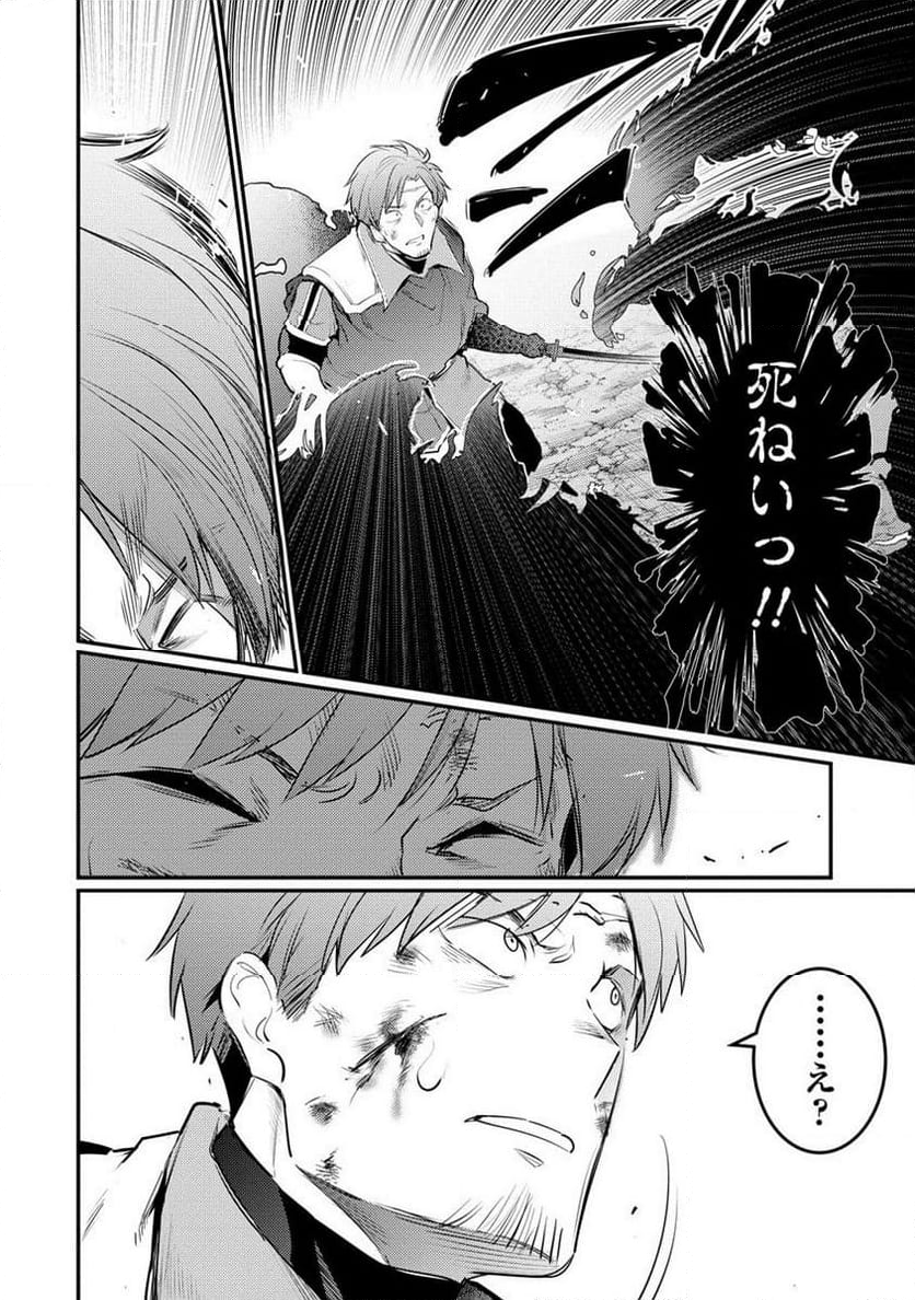 聖剣少女伝説 引退間際のおっさん冒険者、聖剣を抜いて英雄になる 第18.1話 - Trang 5
