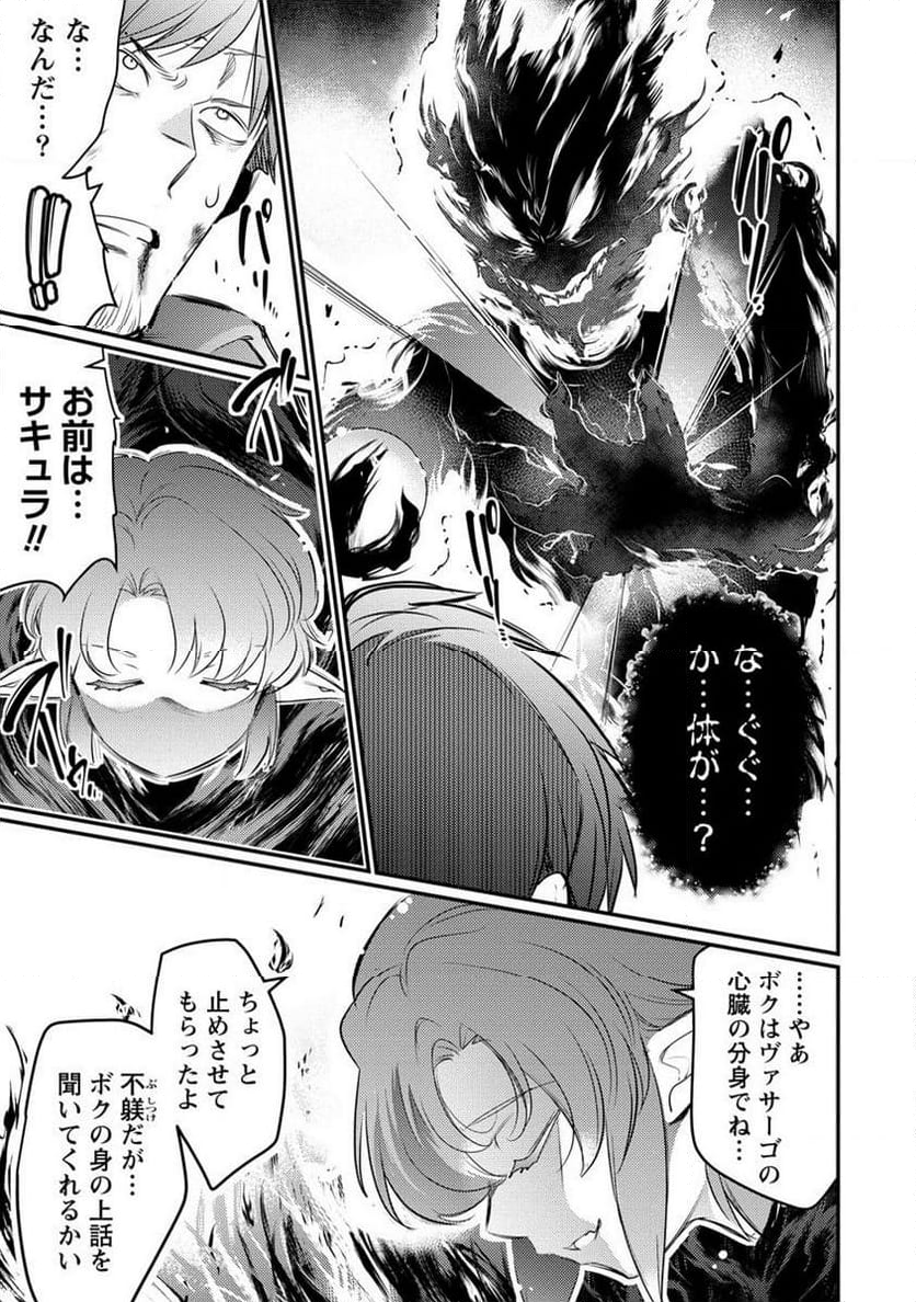 聖剣少女伝説 引退間際のおっさん冒険者、聖剣を抜いて英雄になる 第18.1話 - Trang 6