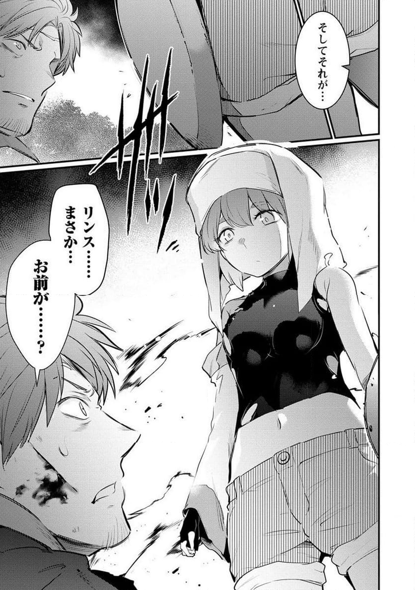聖剣少女伝説 引退間際のおっさん冒険者、聖剣を抜いて英雄になる 第18.1話 - Trang 10
