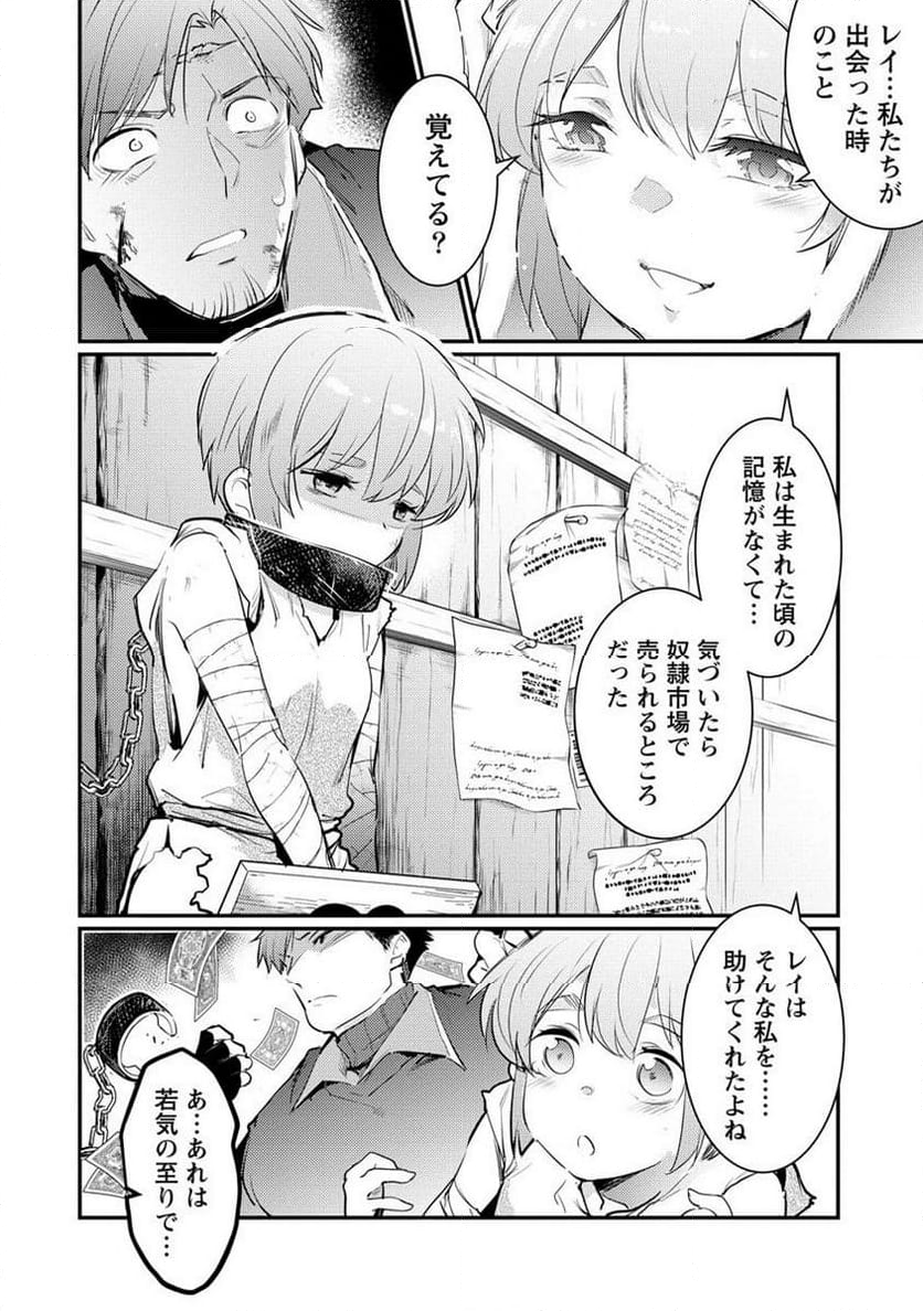聖剣少女伝説 引退間際のおっさん冒険者、聖剣を抜いて英雄になる 第18.1話 - Trang 12