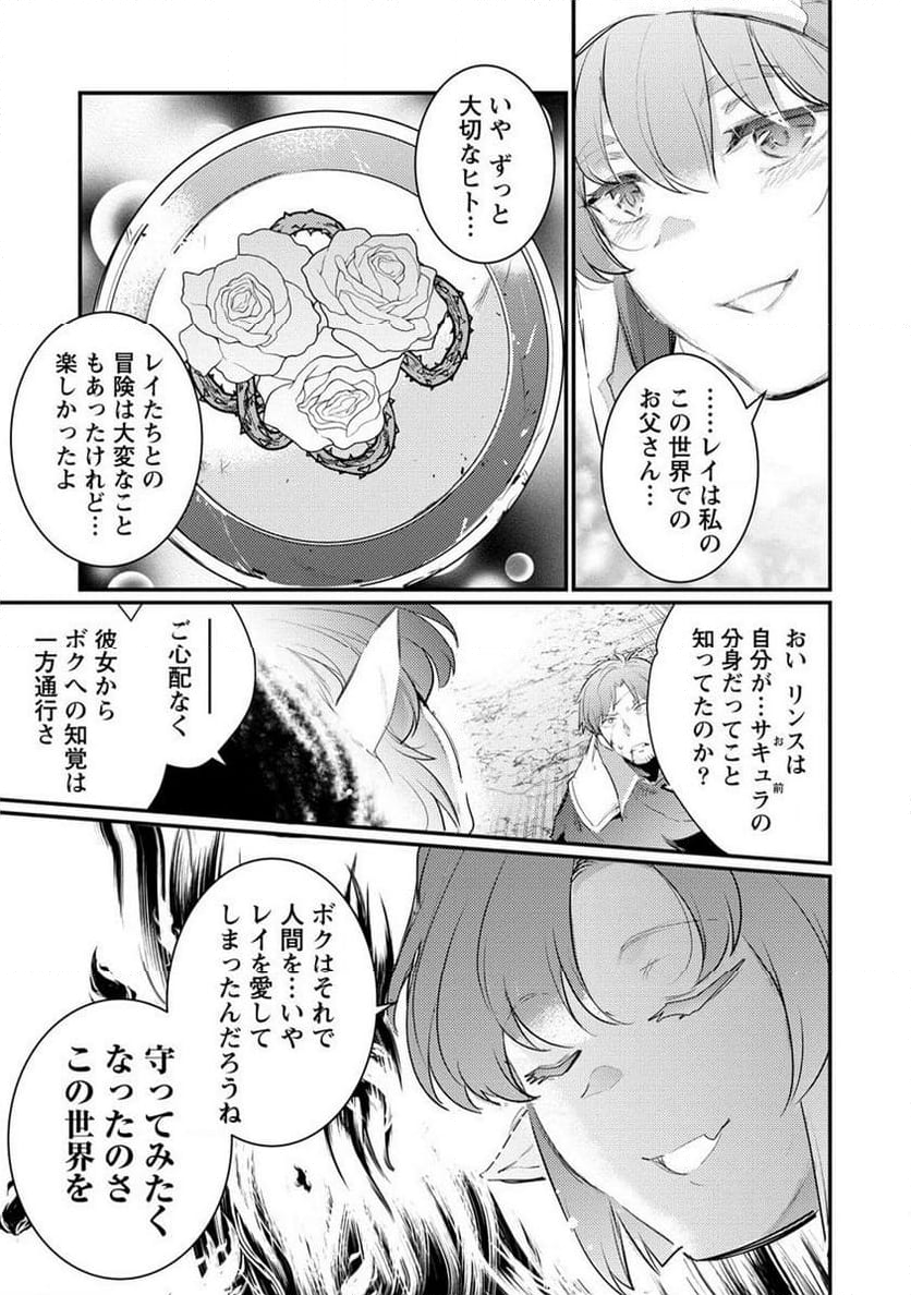 聖剣少女伝説 引退間際のおっさん冒険者、聖剣を抜いて英雄になる 第18.1話 - Trang 14