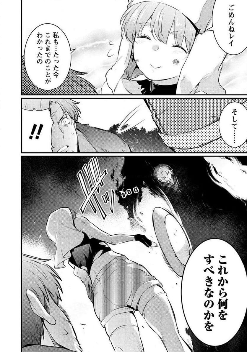 聖剣少女伝説 引退間際のおっさん冒険者、聖剣を抜いて英雄になる 第18.1話 - Trang 16