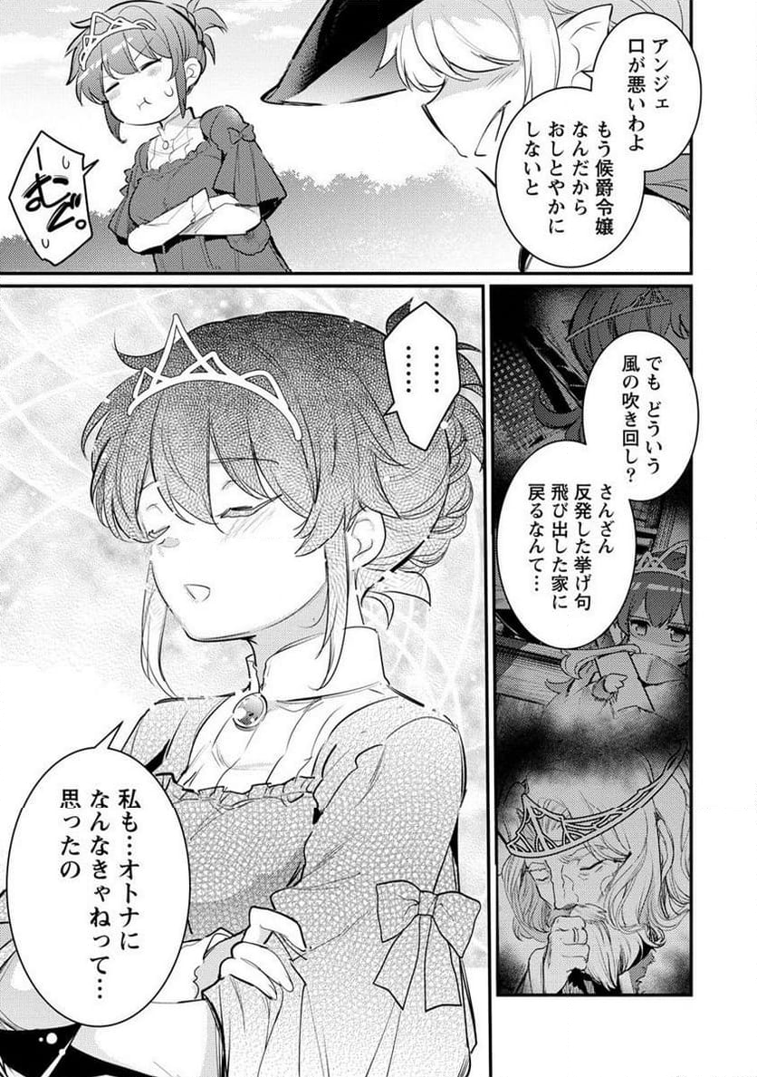 聖剣少女伝説 引退間際のおっさん冒険者、聖剣を抜いて英雄になる 第18.2話 - Trang 18