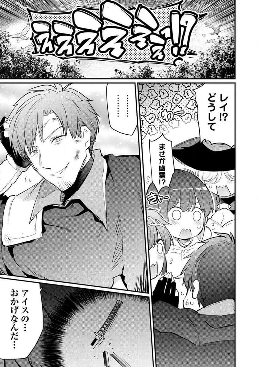 聖剣少女伝説 引退間際のおっさん冒険者、聖剣を抜いて英雄になる 第18.2話 - Trang 22