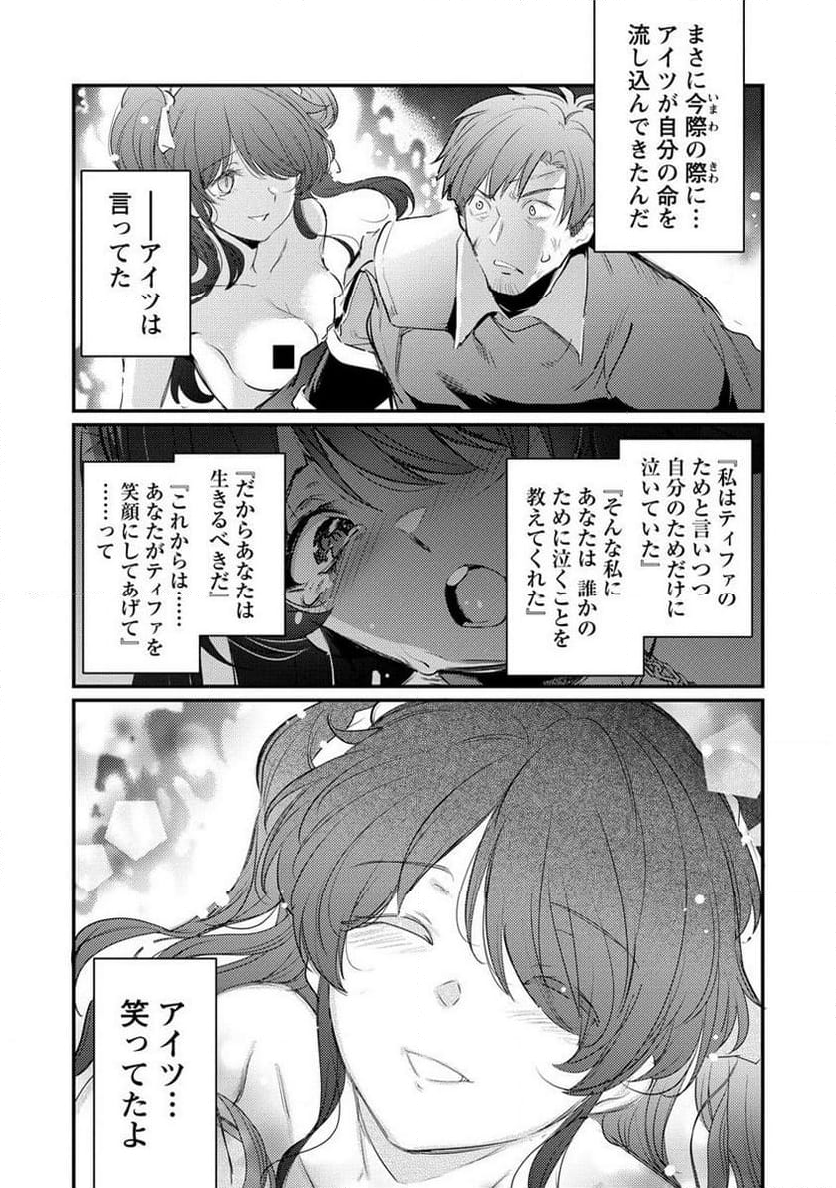 聖剣少女伝説 引退間際のおっさん冒険者、聖剣を抜いて英雄になる 第18.2話 - Trang 24