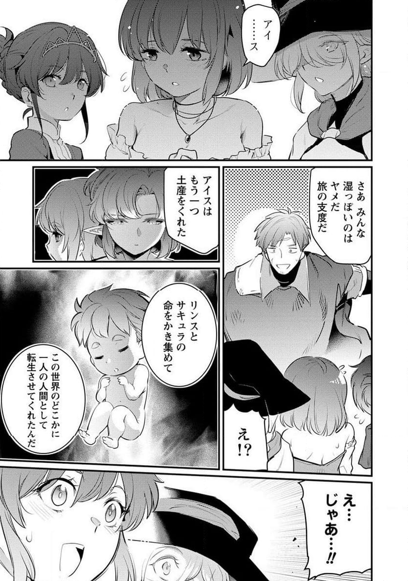 聖剣少女伝説 引退間際のおっさん冒険者、聖剣を抜いて英雄になる 第18.2話 - Trang 25