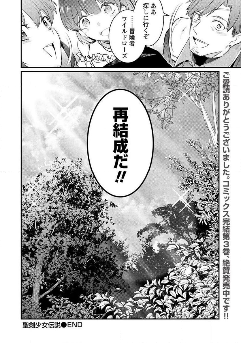 聖剣少女伝説 引退間際のおっさん冒険者、聖剣を抜いて英雄になる 第18.2話 - Trang 27