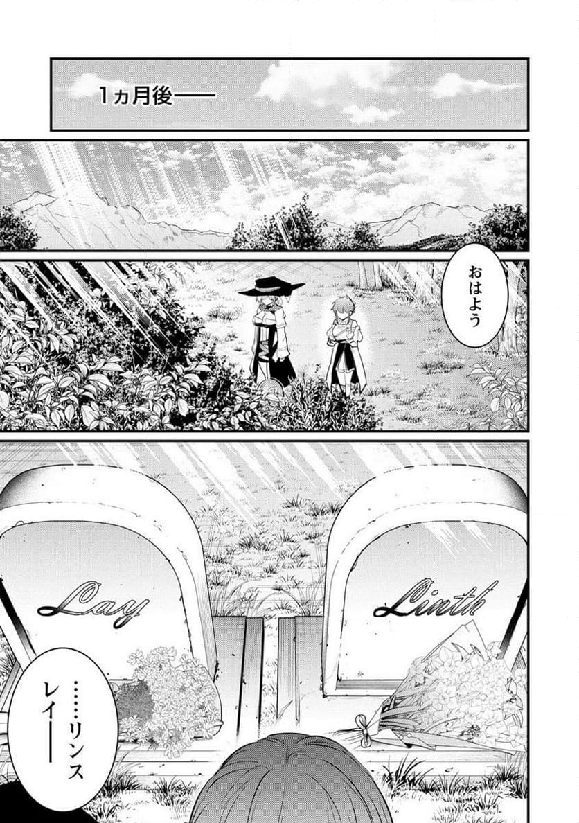 聖剣少女伝説 引退間際のおっさん冒険者、聖剣を抜いて英雄になる 第18.2話 - Trang 14